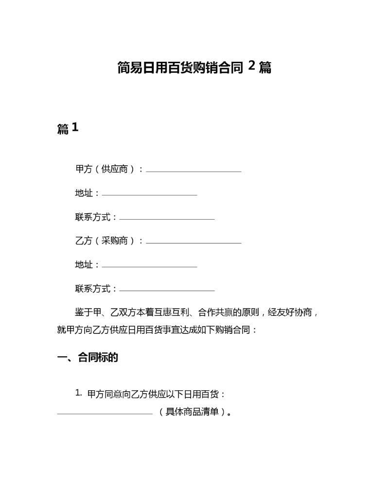 日用百货供货商