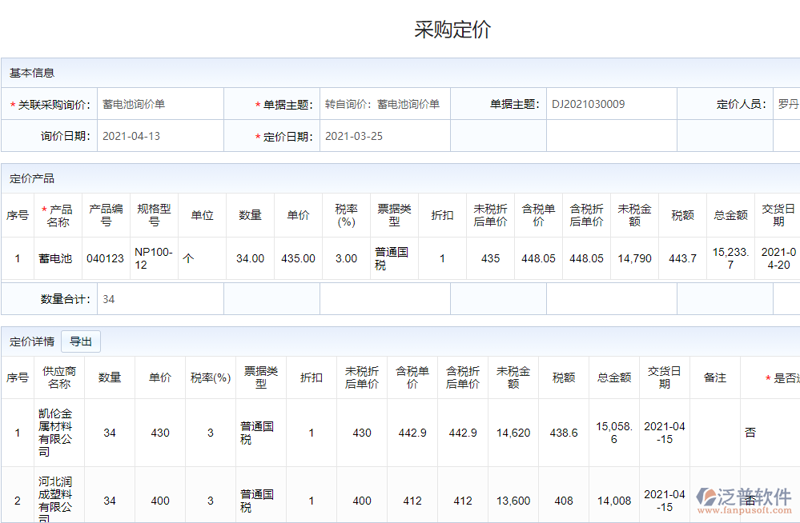 批量采购报价